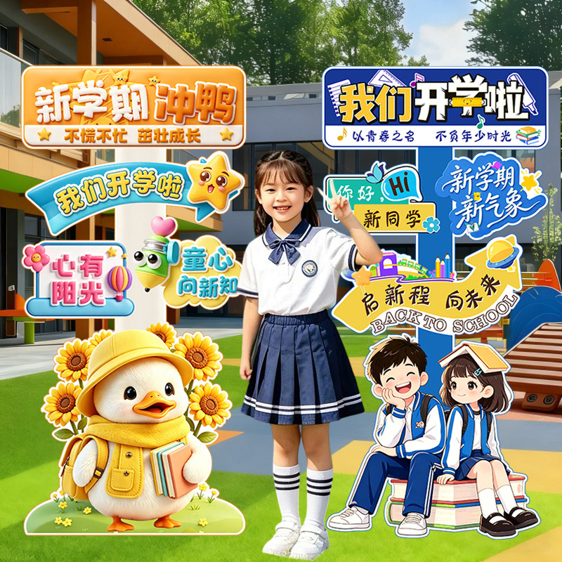 开学迎新拍照KT板立牌