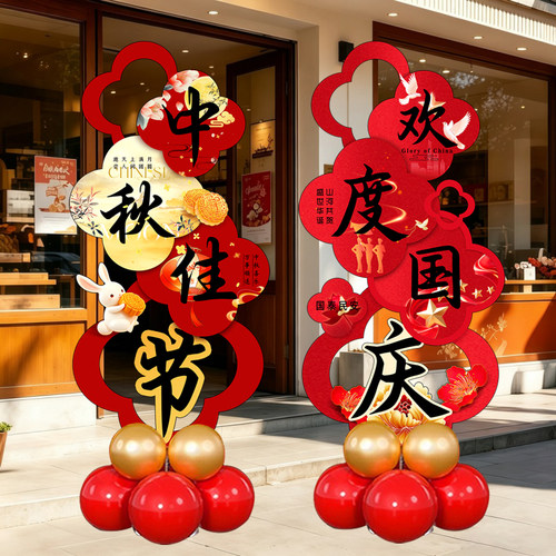 国庆中秋店铺迎宾气球KT板