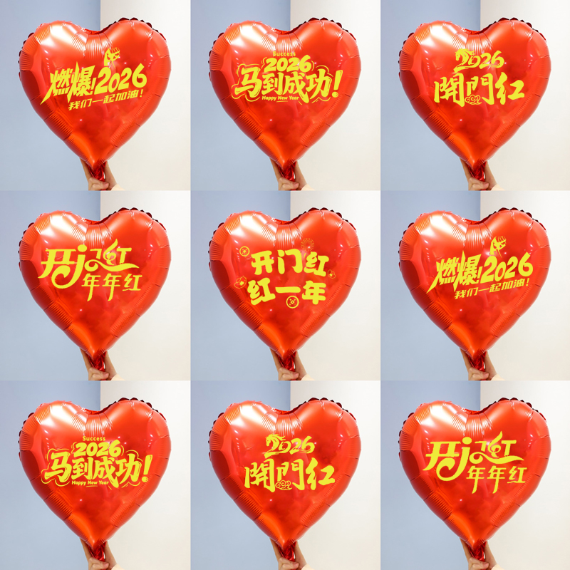 开门红职场保险公司气球桌地飘