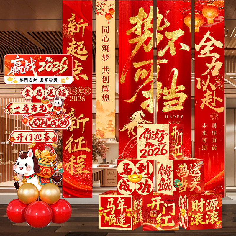 开门红职场挂布银行保险地堆盒