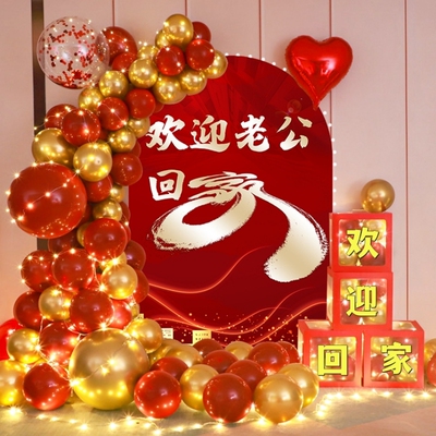 欢迎回家气球装饰亲人喜庆聚会定制kt板气球出差退休快乐相聚布置