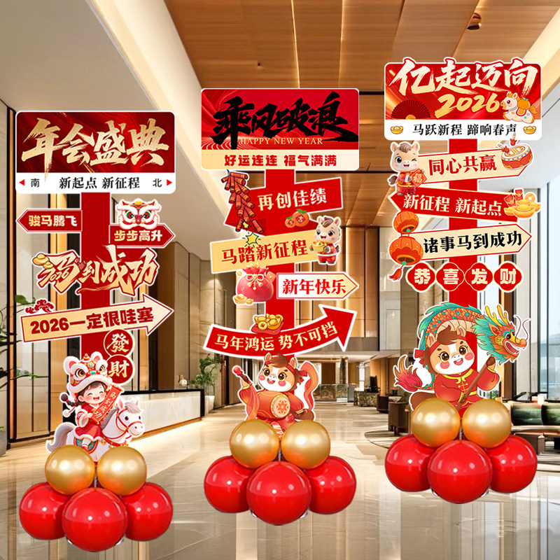 2026公司年会装饰气球kt版迎宾牌答谢会表彰大会年终盛典场景布置,节庆用品/礼品,气球,淘宝优惠券,粉丝福利购,淘宝优惠卷