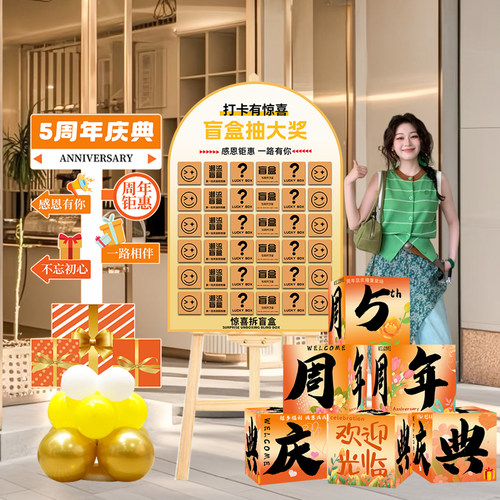 周年庆盲盒红包抽奖墙迎宾道具