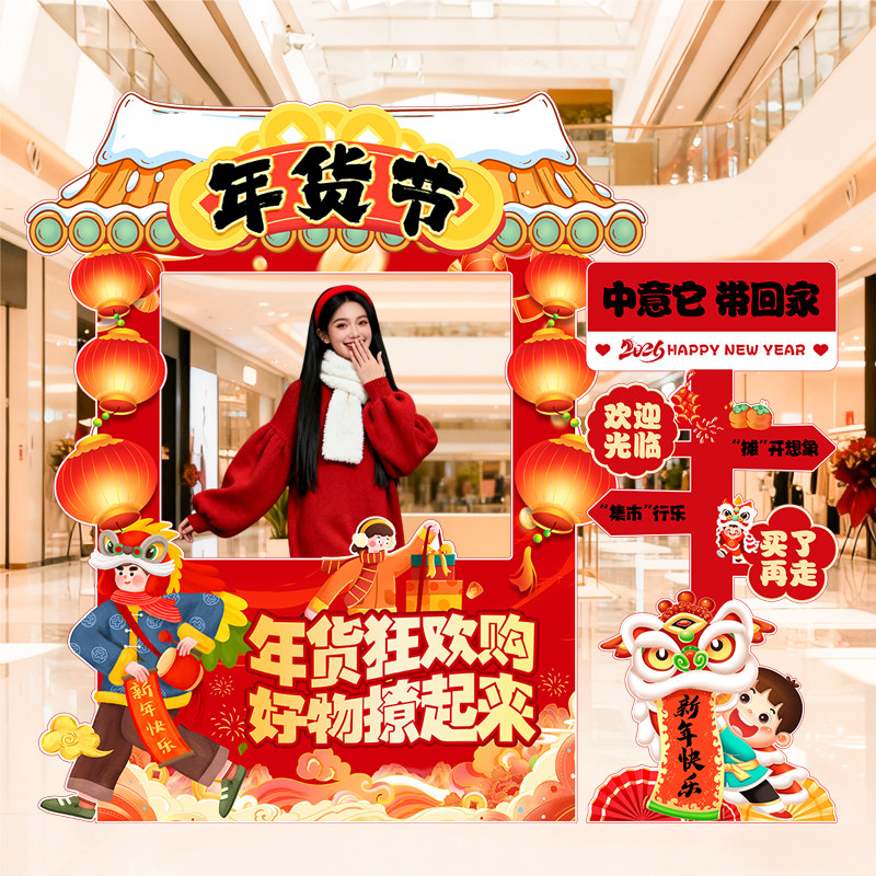 2026马年游园庙会拍照相框KT板