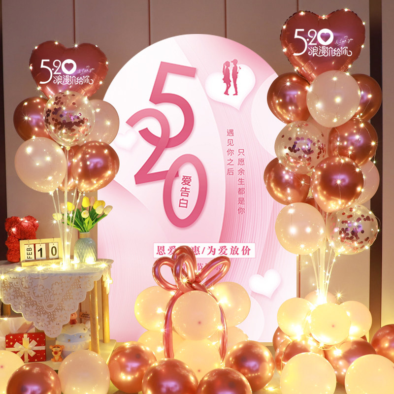 情人节告白装饰场景布置气球海报房间惊喜表白求婚浪漫室内背景墙