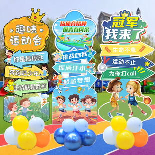 运动会幼儿园气球立牌校运会中小学校入场背景kt板定制场景布置品