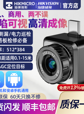 海康红外线热成像手机热像红外摄像头P20Max工业测温热成仪夜视仪