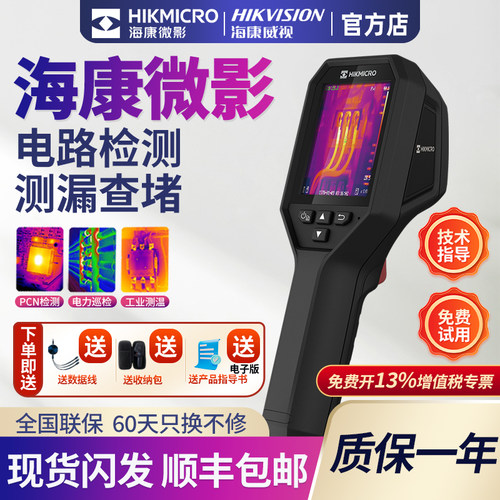 海康微影地暖工业H10+热像仪管道