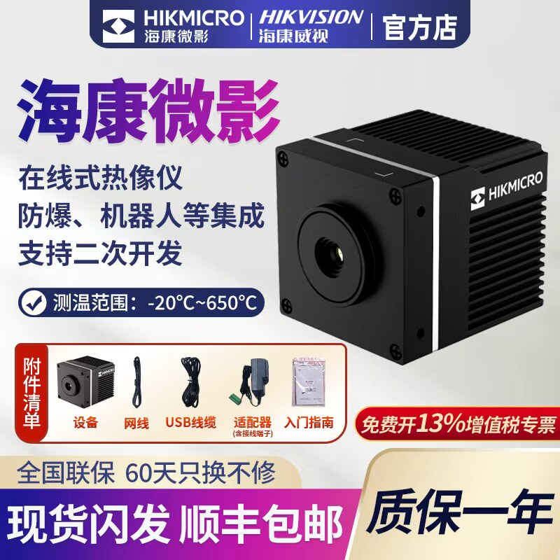 海康在线热成像二次开发