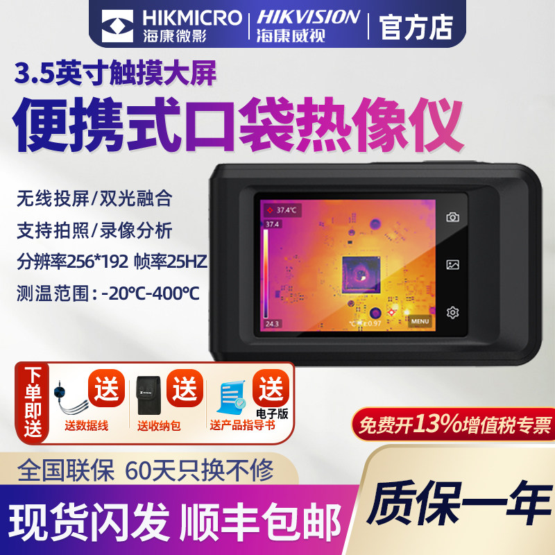 海康微影热成像仪K20红外照相测温仪科研实验PCB手机维修故障排查