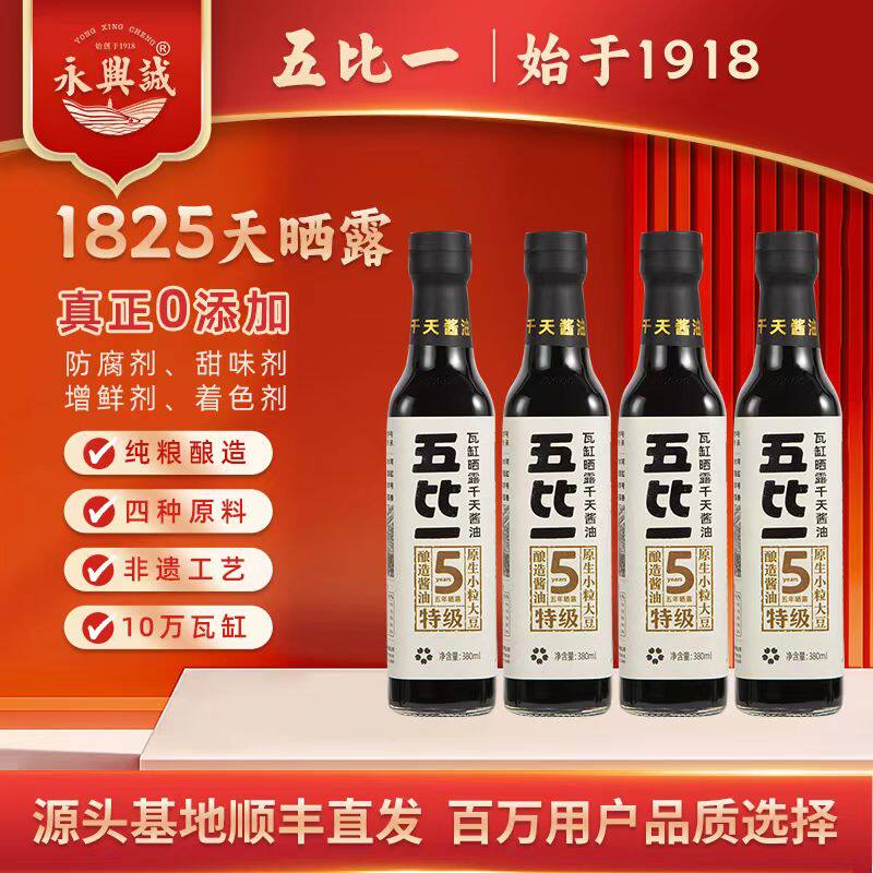 永兴诚五比一传统古法酿造5年特级酱油瓦缸晒露0添加儿童孕妇酱油
