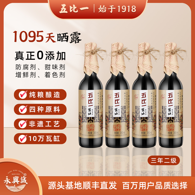 五比一传统酱油永兴诚0添加