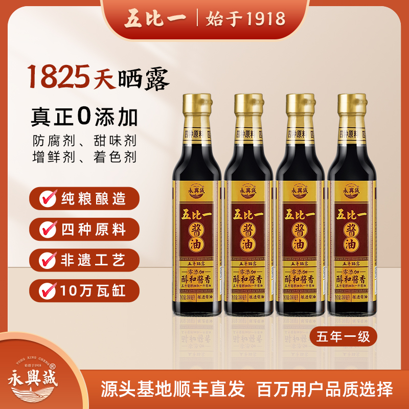 五比一（醇和酱香）古法酿造酱油调味品0添加合江传统零添加酱油-封面