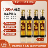 五比一380ml自然发酵炒菜凉拌零添加调味品生抽先市酿造酱油