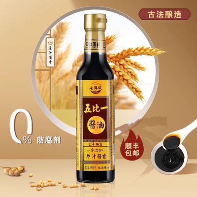 五比一酱油家用零添加