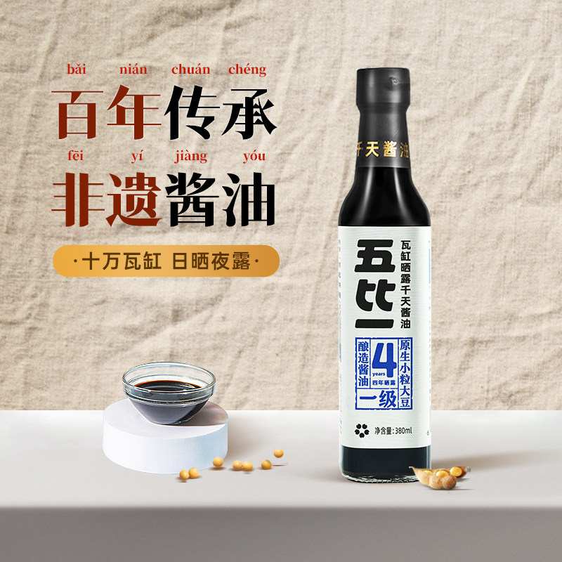 永兴诚五比一瓦缸日晒夜露古法纯粮酿造4年传统酱油0添加孕妇儿童,粮油调味/速食/干货/烘焙,酱油,淘宝优惠券,粉丝福利购,淘宝优惠卷