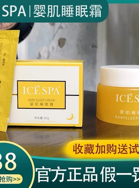 icespa婴肌睡眠霜补水保湿祛黄亮肤控油改善暗沉实体店同款男女