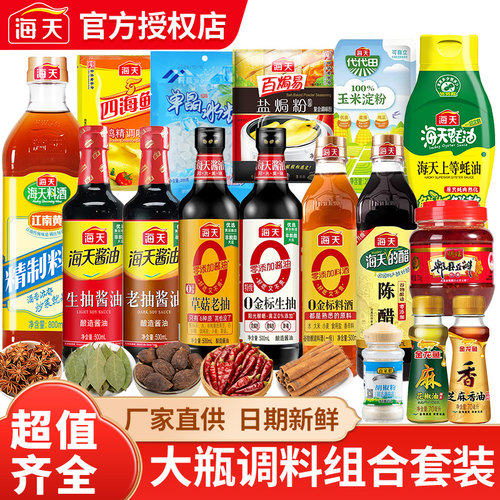 海天厨房调料组合套装酱油醋