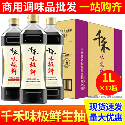 千禾味极鲜特级头道生抽酱油大瓶