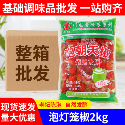 四川泡椒朝天椒灯笼椒2KG商用装