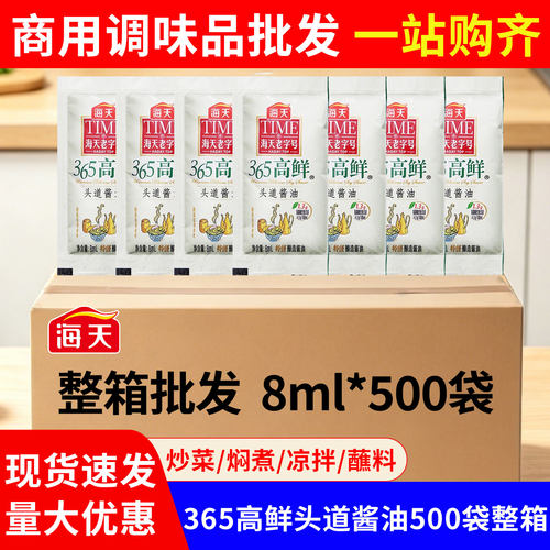 海天365高鲜头道酱油8ml*500商用