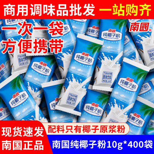 南国纯椰子粉独立包装无糖商用