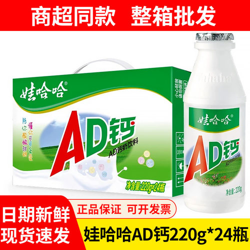 娃哈哈AD钙奶220g*24瓶整箱