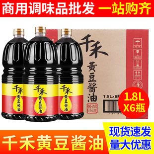 千禾黄豆酱油1.8L商用大瓶装 凉拌炒菜火锅蘸料调味品黄豆酿造酱油