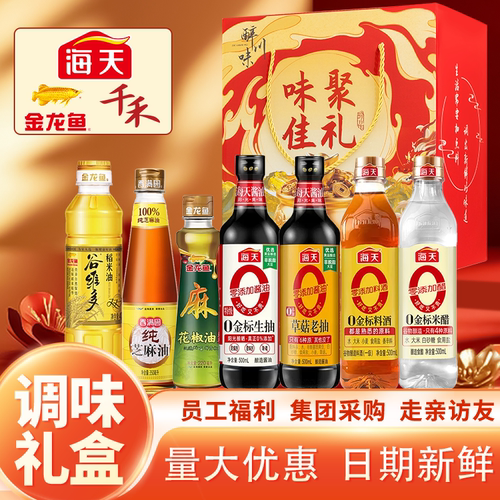 海天调味品节日团购套装礼盒