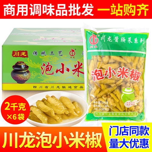 川龙泡小米椒2kg小米辣泡椒四川泡辣椒小米辣泡凤爪剁椒鱼头商用