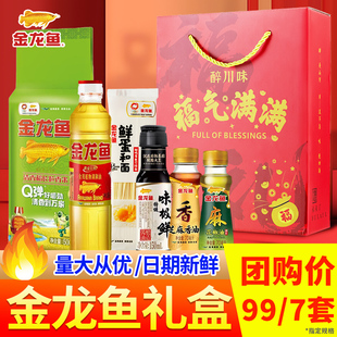 金龙鱼大米油面套装公司团购中秋节日挂面食用油大米调味料礼盒