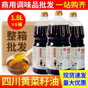 黄菜籽油1.8L初榨原香四川黄菜油非转基因商用家用大桶装食用油