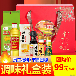 金龙鱼伴手礼调味礼盒组合套装米油面花椒油藤椒油团购节假日送礼