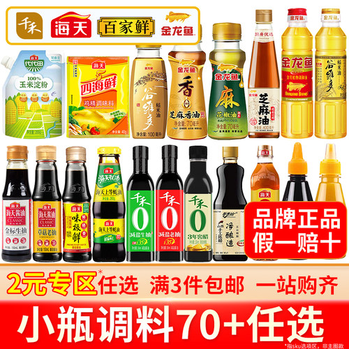 调料组合套装小瓶宿舍用小份调味料生抽酱油醋小样厨房炒菜调味品