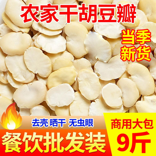 四川干胡豆瓣生胡豆大包装