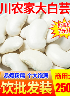 白芸豆干货5斤商用新货大芸豆