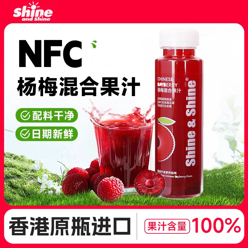 香港原装进口NFC杨梅混合果汁