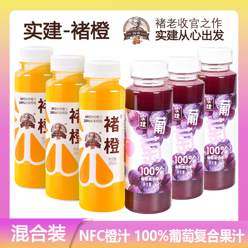 鲜榨青椰葡萄汁褚橙NFC纯果汁