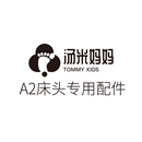 A2床围栏专用床头杆（仅三面适用）