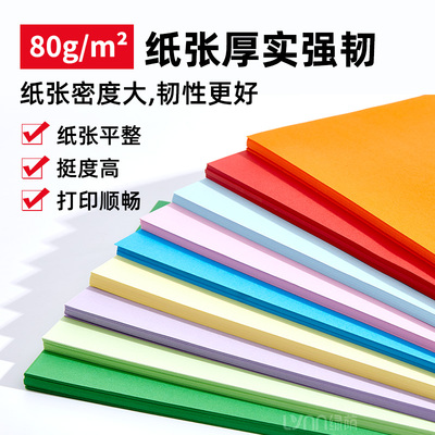 A4彩色纸彩色复印纸打印纸a480g大红浅蓝浅黄金黄粉红混色a4彩W纸