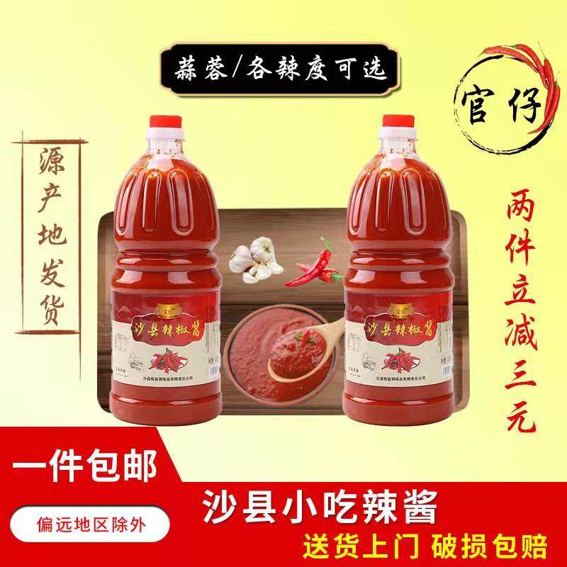 正宗沙县小吃蒜香辣椒酱咸味特辣手抓饼炒菜火锅点蘸料下饭商家用,粮油调味/速食/干货/烘焙,辣椒酱,淘宝优惠券,粉丝福利购,淘宝优惠卷
