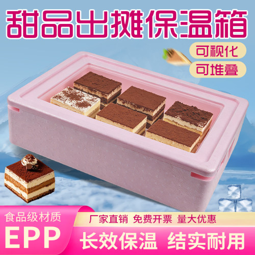 EPP摆摊商用冰粉麻糍提拉米苏泡沫保温箱食品级保冷保温箱透明盖