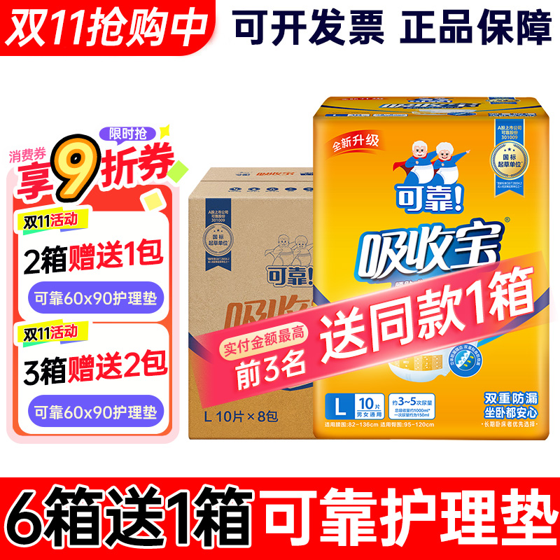 可靠吸收宝成人纸尿裤S/M/L/XL码 大号男女老年人用腰贴式尿不湿