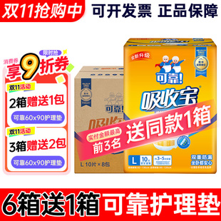 大号男女老年人用腰贴式 XL码 尿不湿 可靠吸收宝成人纸尿裤