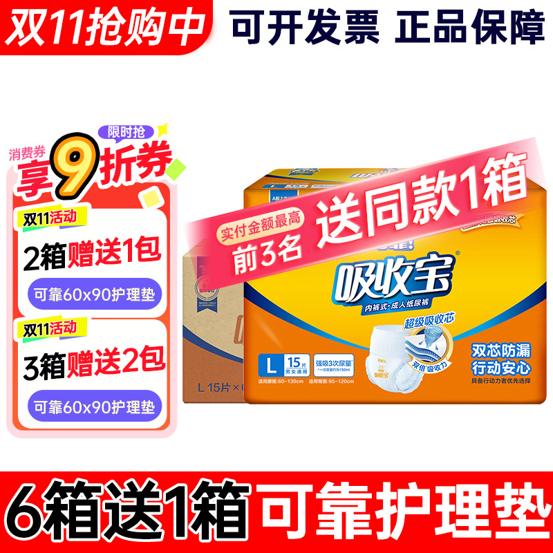 可靠吸收宝成人拉拉裤M/L/XL码 男女老年人用尿片大号L成人尿不湿