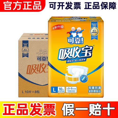 可靠吸收宝成人纸尿裤