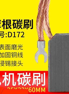 跑步机碳刷  碳刷D172励磁机 发电刷碳刷 25*32*60MM石墨mu.