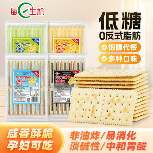 每日生机奶盐苏打饼干低糖早餐