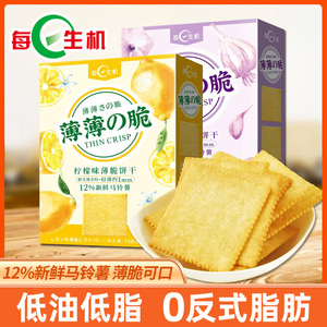 每日生机柠檬蒜香味薄脆饼干办公室解馋小吃零食品脆片198g