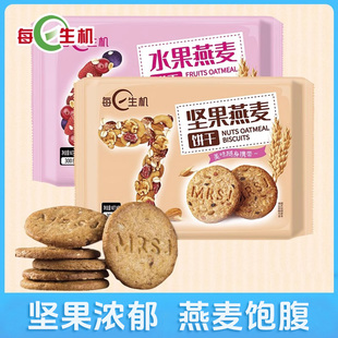 燕麦饼干全代餐饱腹坚果粗杂粮麸皮消化办公室零食300g